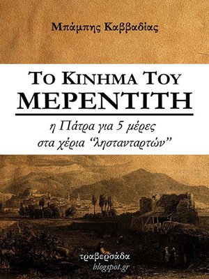 cover image of To Kinhma tou Merentith
